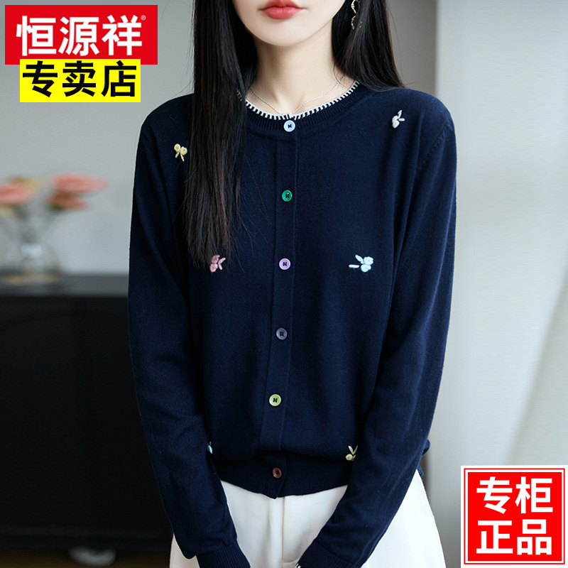 恒源祥羊毛衫女早秋季彩扣针织开衫外套女绣花时尚减龄毛衣外套女