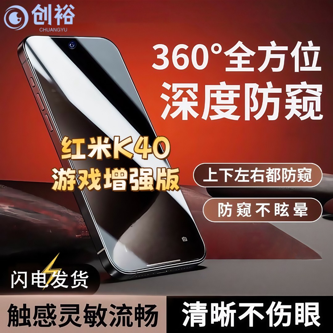 360度防窥适用红米K40游戏增强版钢化膜全屏上下左右原装手机膜