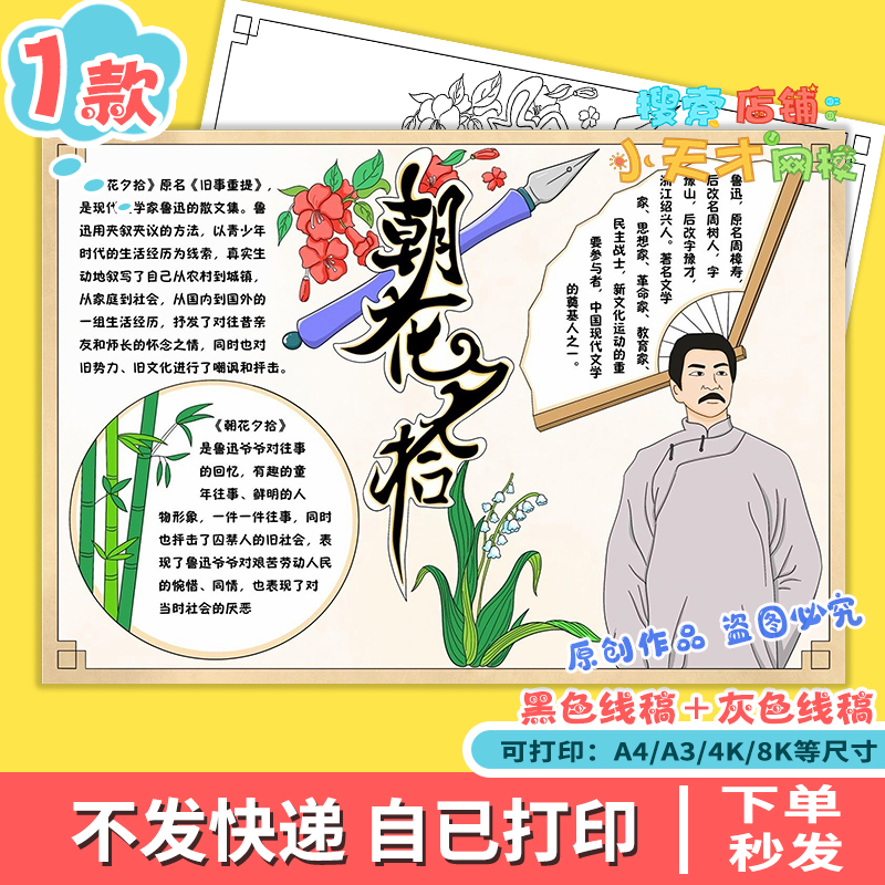 朝花夕拾手抄报中小学生课外阅读鲁迅先生好书推荐涂色小报f476