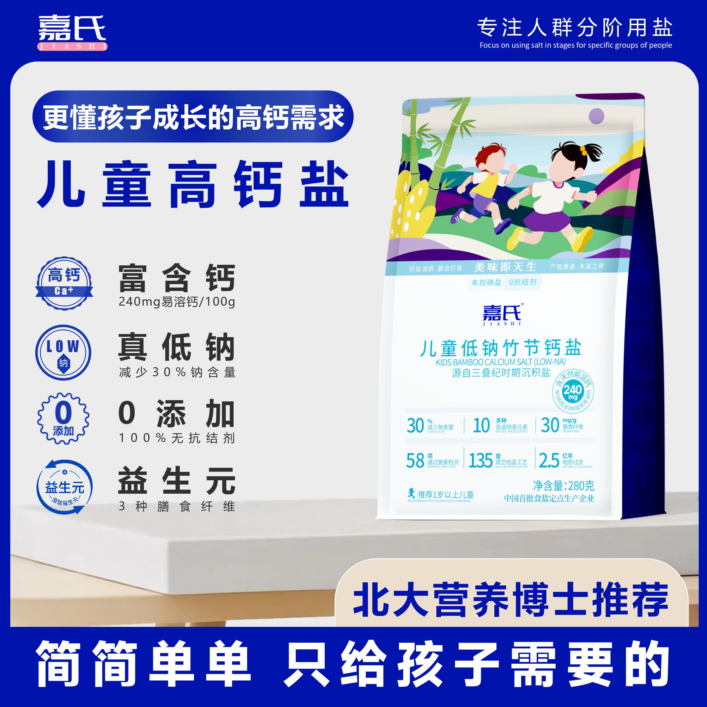 嘉氏儿童专用高钙低钠铁锌食用盐不加碘辅食婴儿宝宝低钠精制细盐