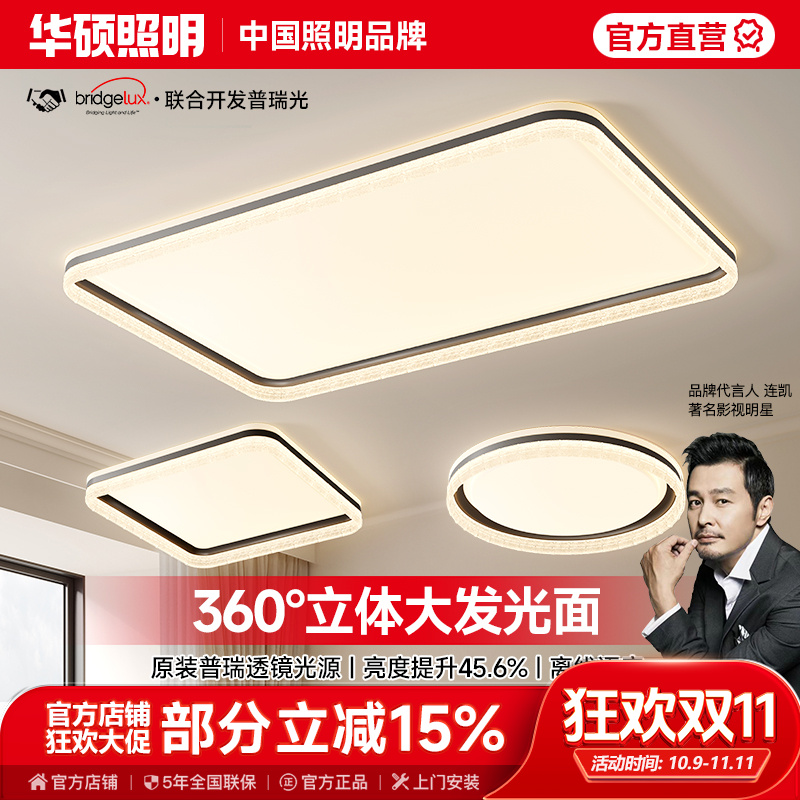华硕照明吸顶灯简约现代轻奢2025新款灯家用客厅卧室中山灯具套餐