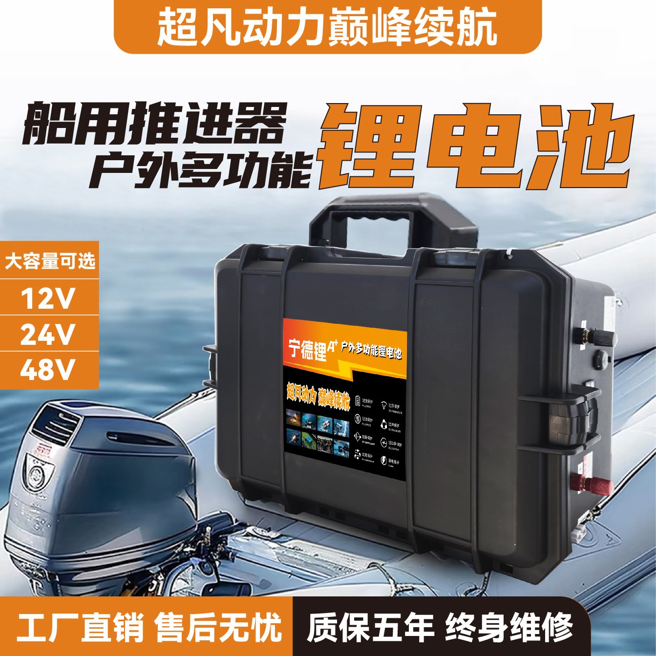 推进器电池12V24V36V48V船挂机挂桨机户外电瓶船用船外机锂电池