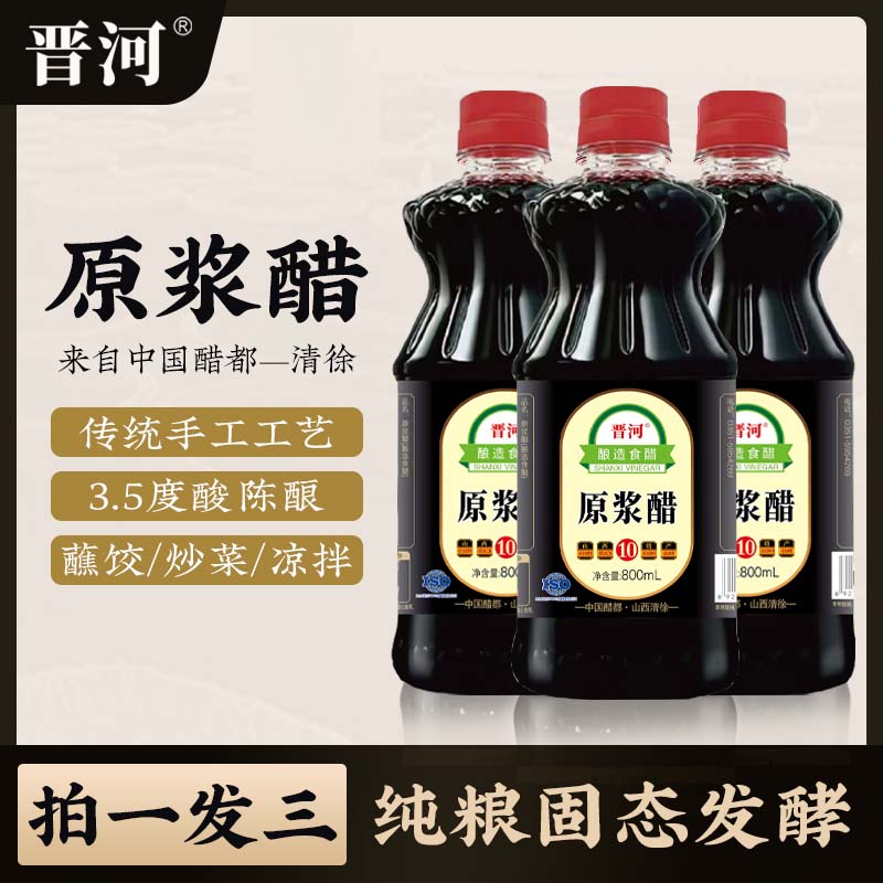 山西晋河零添 原浆醋 山西清徐原浆醋纯粮酿造 800ml