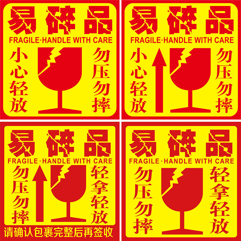 易碎品标签贴不干胶易碎品标签贴纸快递勿压包装防拆小心轻拿轻放