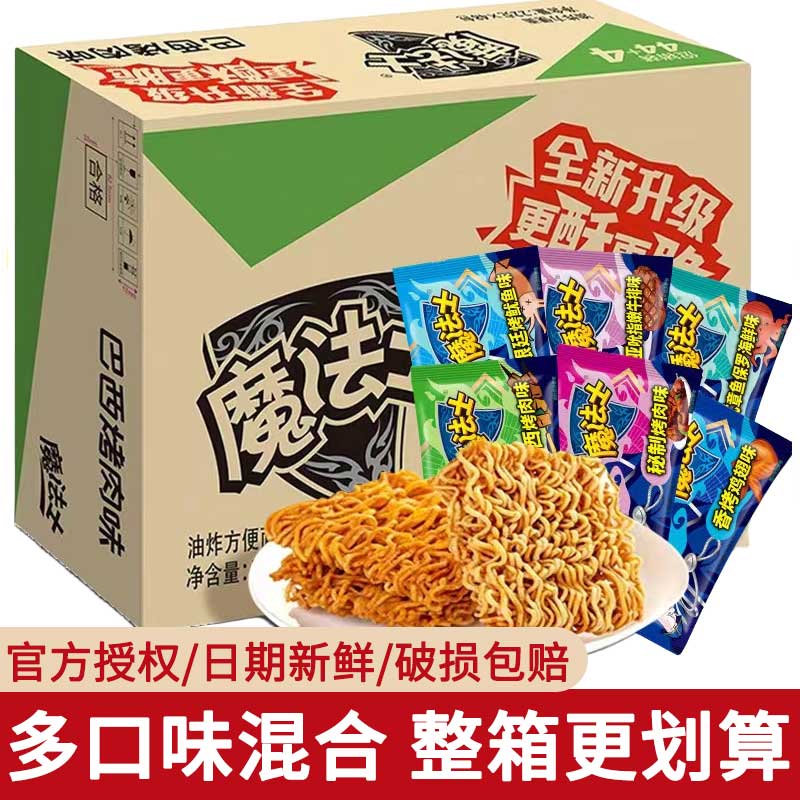 魔法士干脆面干吃面麻辣味整箱装袋办公室小零食休闲食品小吃