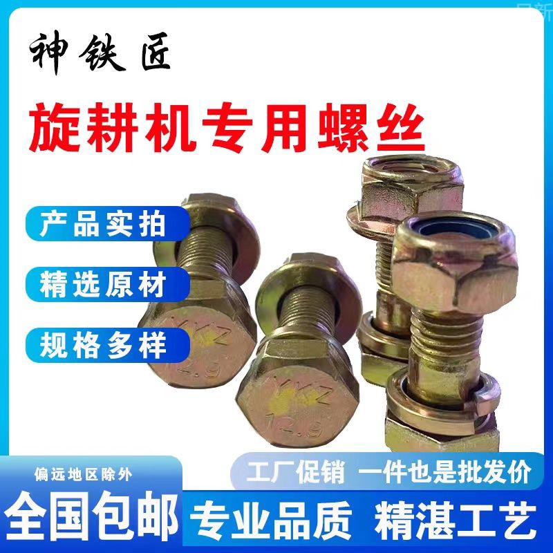 100只刀库螺丝12.9级高强度螺丝旋耕机刀片螺丝旋耕机专用螺丝