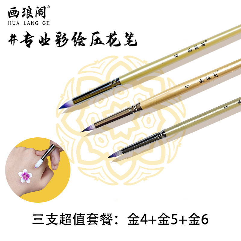 画琅阁金色小号压花笔圆润儿童面部彩绘笔毛柔软不开叉亲肤流畅