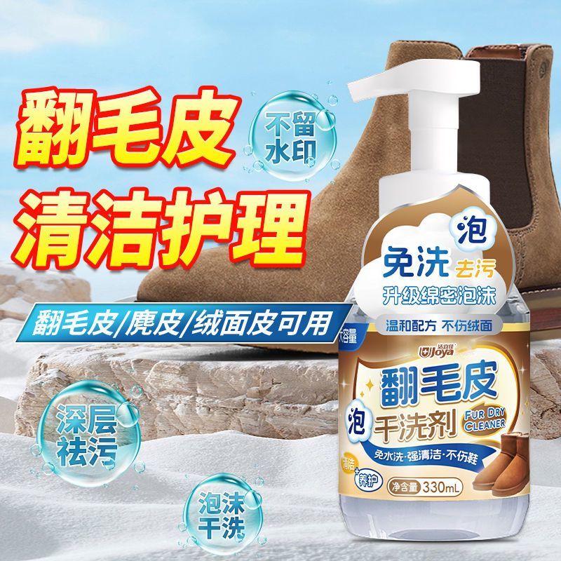 【明星柳岩力推】翻毛皮鞋清洁护理剂鞋面麂皮清洗剂清洗球鞋