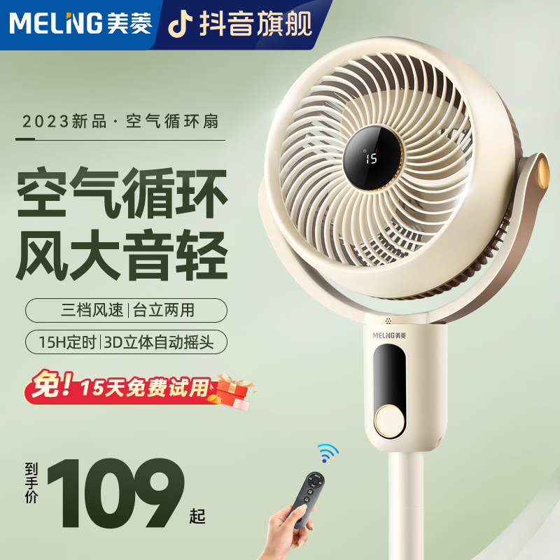 MELNG/美菱空气循环立式扇3D摇头电风扇落地扇客厅家用智能扇