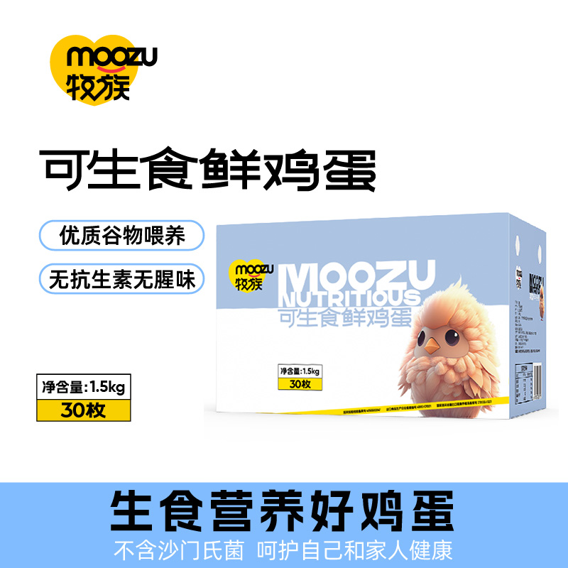 牧族谷物可生食鲜鸡蛋NSF认证30枚装Q