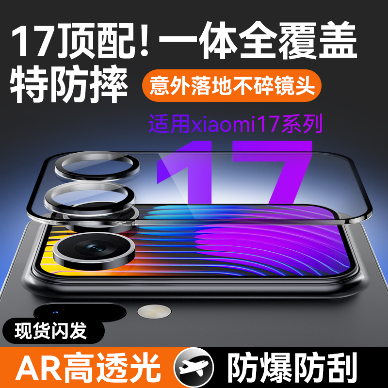 适用小米17promax背屏钢化膜17pro外屏手机膜镜头副屏保护贴膜