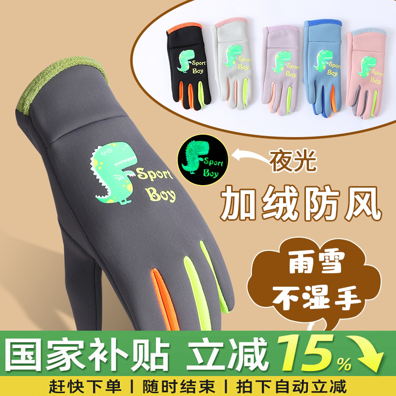 【秋冬儿童手套】加绒保暖小学生男童女孩加厚骑车防风防水户外骑行