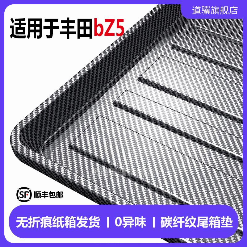 恒心适用于丰田bz5后备箱垫全包围TPE汽车内装饰大全专用尾箱垫子