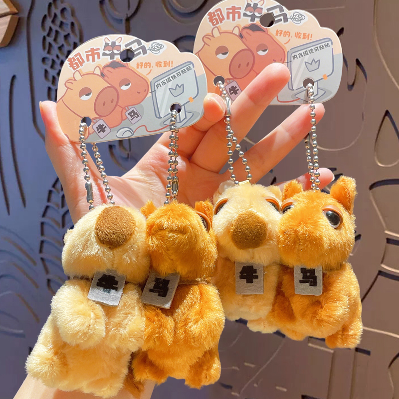 新款毛绒牛马磁吸对装钥匙扣创意打工人挂件情侣闺蜜包包挂件礼物