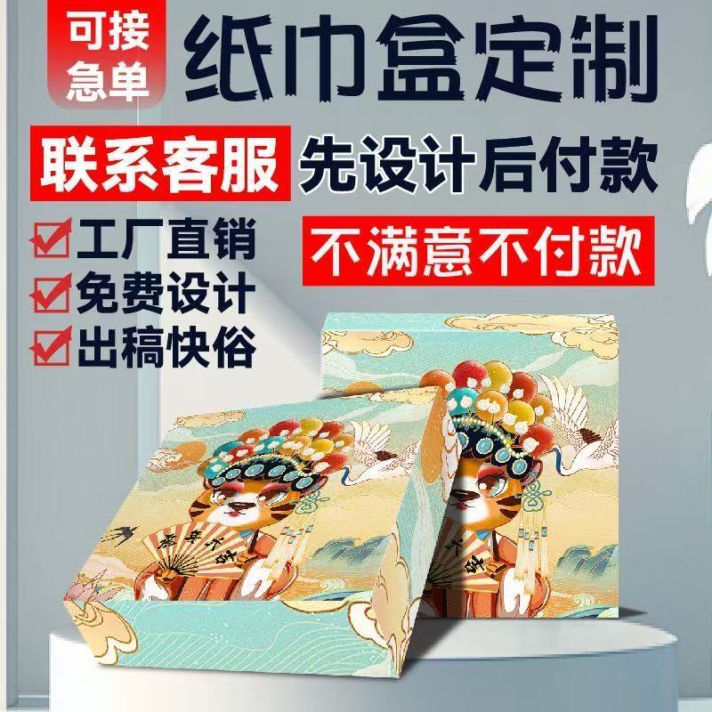 广告纸巾定制可印logo盒装餐巾纸抽纸文创饭店餐厅酒店宣传卫生纸