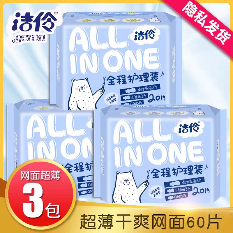 洁伶卫生巾整箱3包日夜用组合装无香超薄干爽网面全程护理姨妈巾