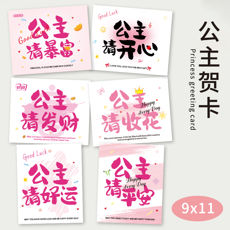 公主请收花卡片贺卡高级感情人节花店公主请发财请好运请暴富卡片