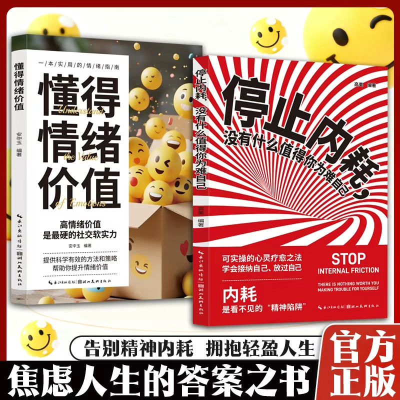 停止内耗 没有什么值得你为难自己 内耗是看不见的“精神陷阱”