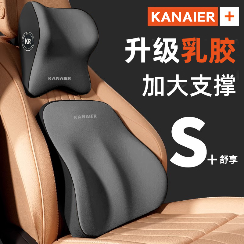 Kanaier/卡奈尔乳胶汽车头枕腰靠车载座椅靠垫护腰枕头枕汽车专用