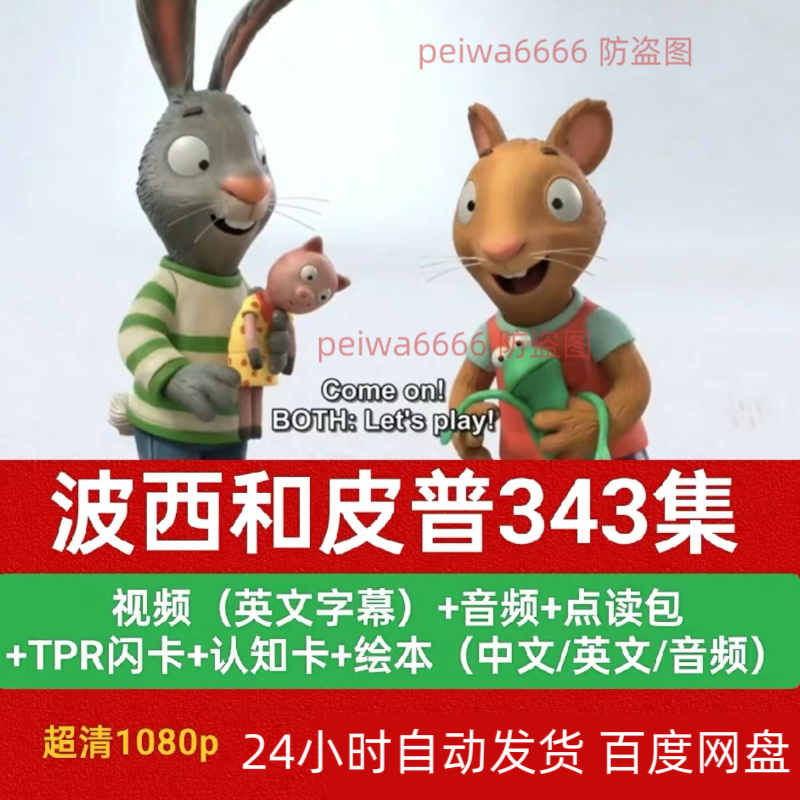 波西和皮普英语启蒙动画高清英文版343集学英语磨耳朵神器
