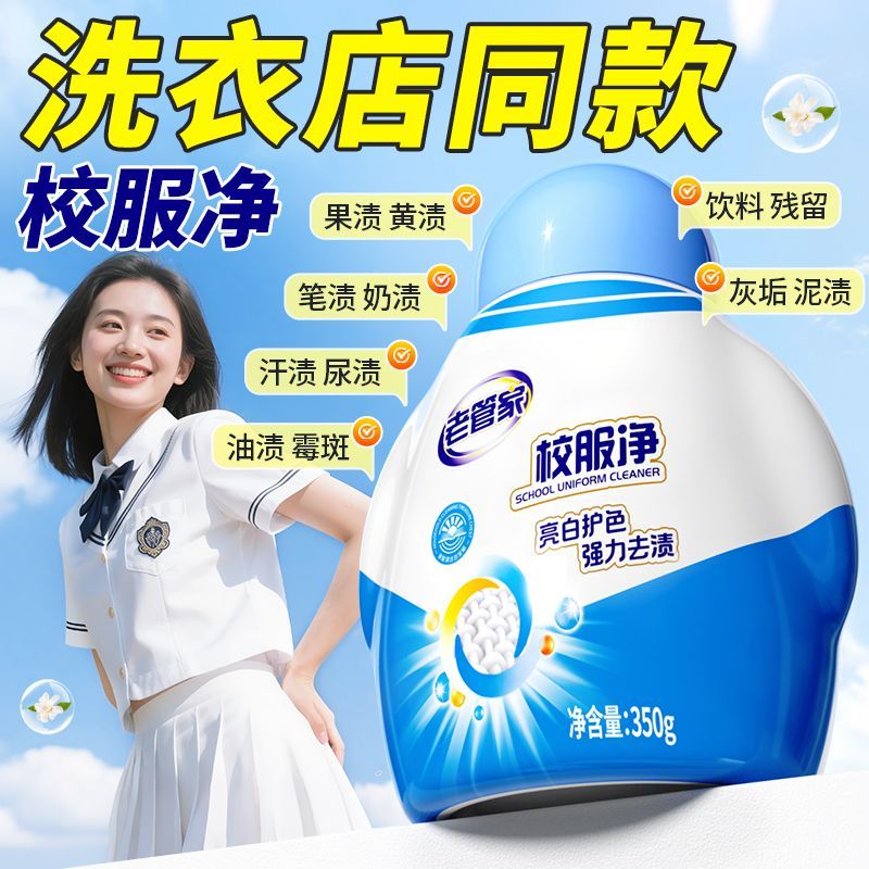 老管家校服净衣领净活力去黄增白学生衣物亮白去污渍爆炸盐彩漂