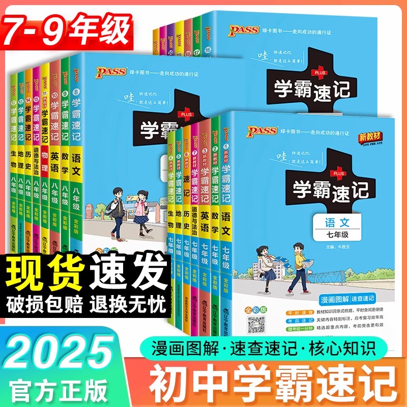 初中学霸速记七八九年级人教版中考复习知识速查速记小四门掌中宝
