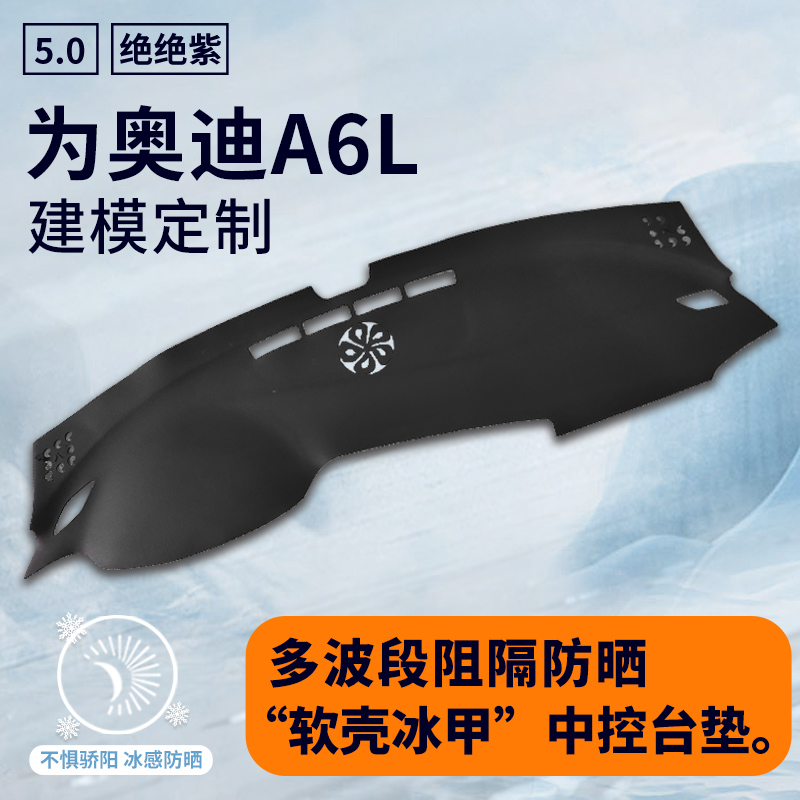 适配24款2024奥迪A6L仪表台防晒避光垫中控台垫汽车内饰用品大全
