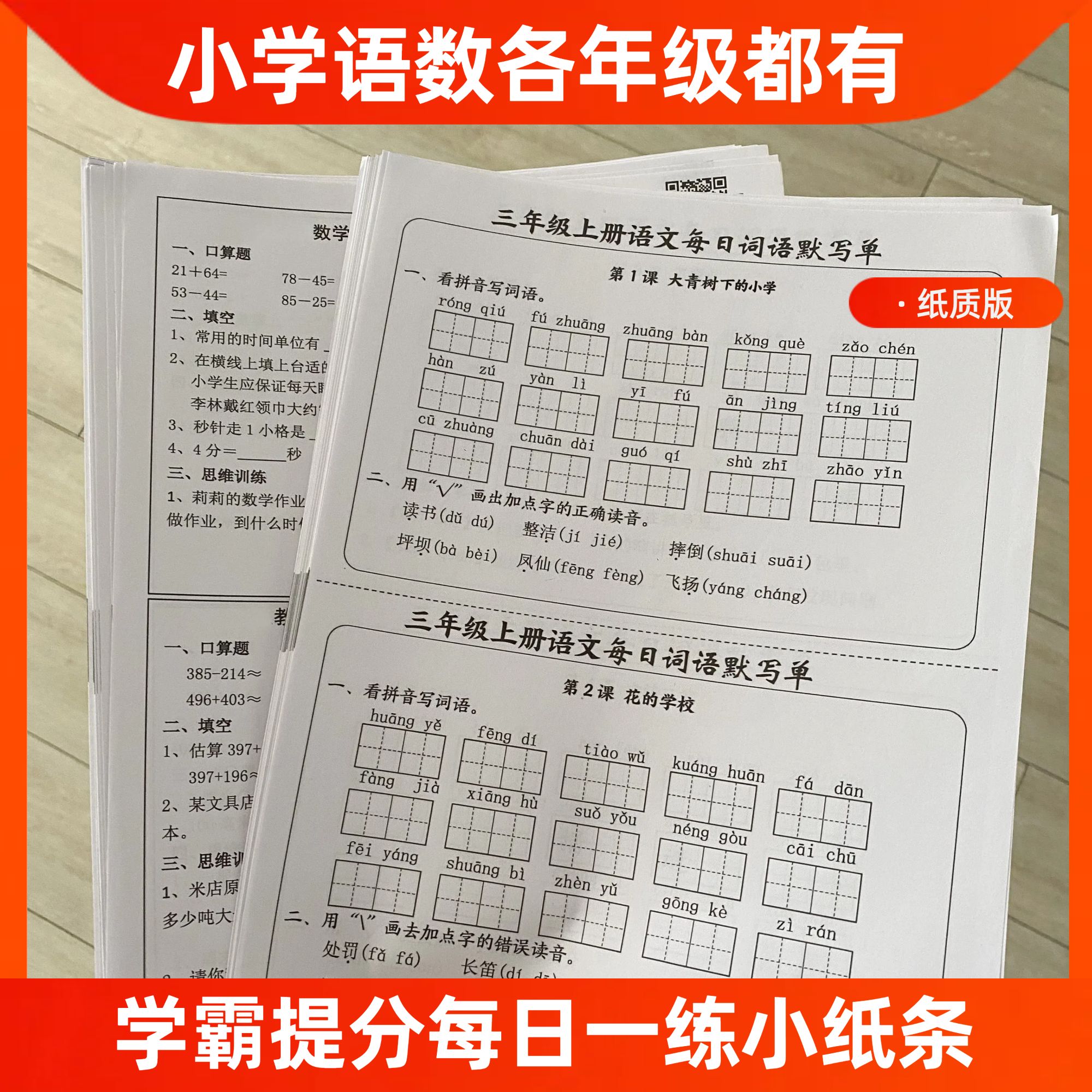 25新版一二三四五六年级上册语文默写数学计算每日一练练习题