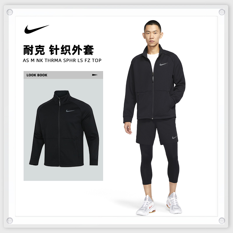 nike耐克男款运动外套THRMA SPHR LS FZ TOP针织夹克DM5941-010