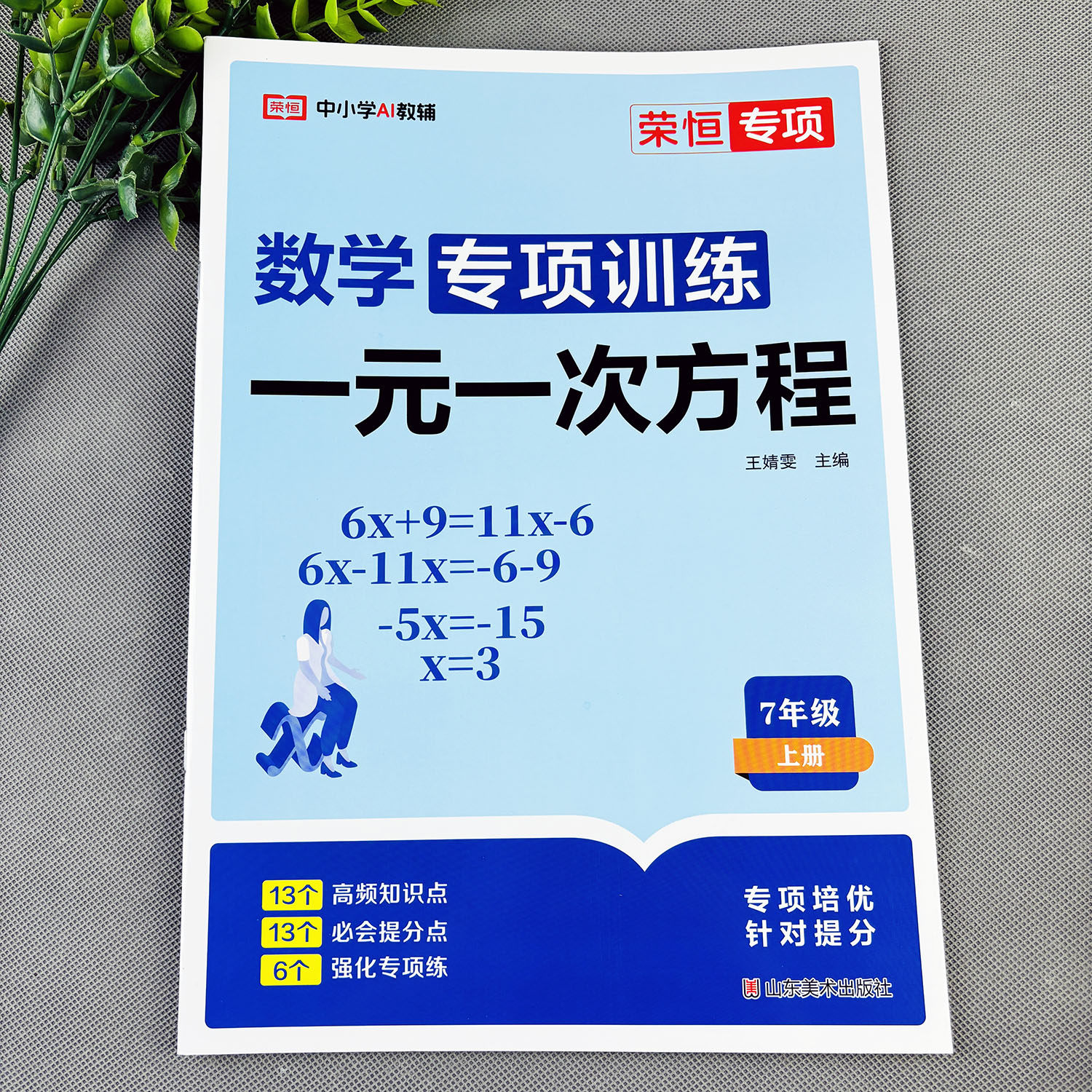 七年级上册一元一次方程专项训练数学专项训练初一上册方程训练
