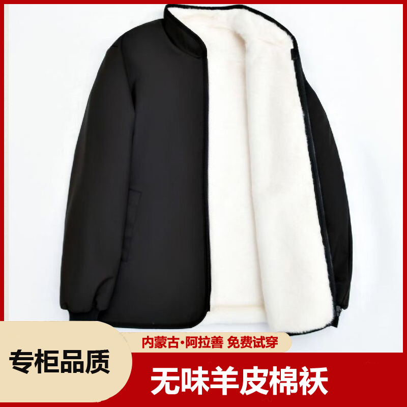 无味羊皮袄男皮毛一体棉袄中老年棉服环保羊毛内胆防风保暖冬棉衣