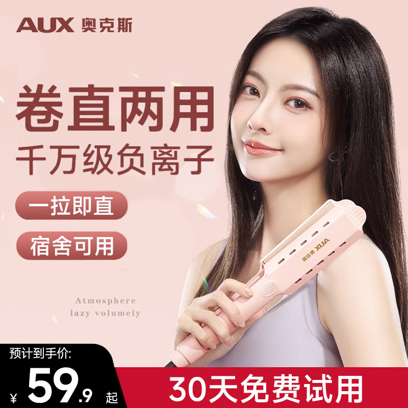 AUX/奥克斯夹板直发负离子防烫直板夹卷直两用电熨板头发神器家用