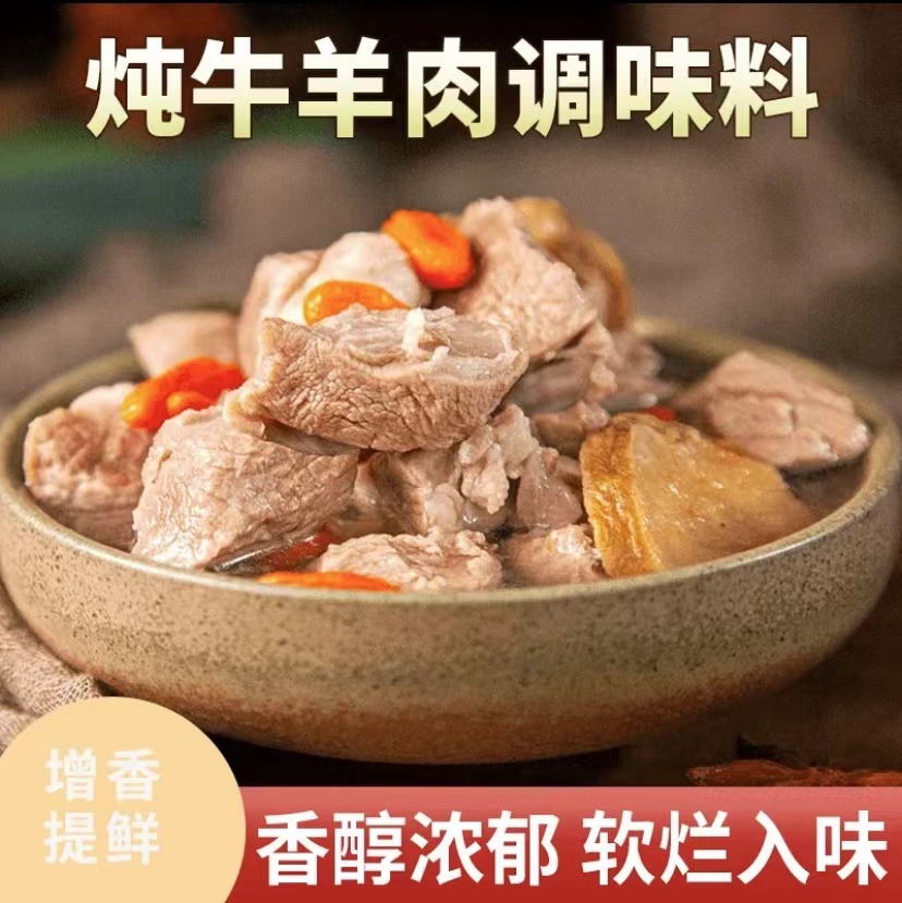 炖牛羊肉调料包装简单易做增香提味醇厚五香炖汤材料炖羊蝎子