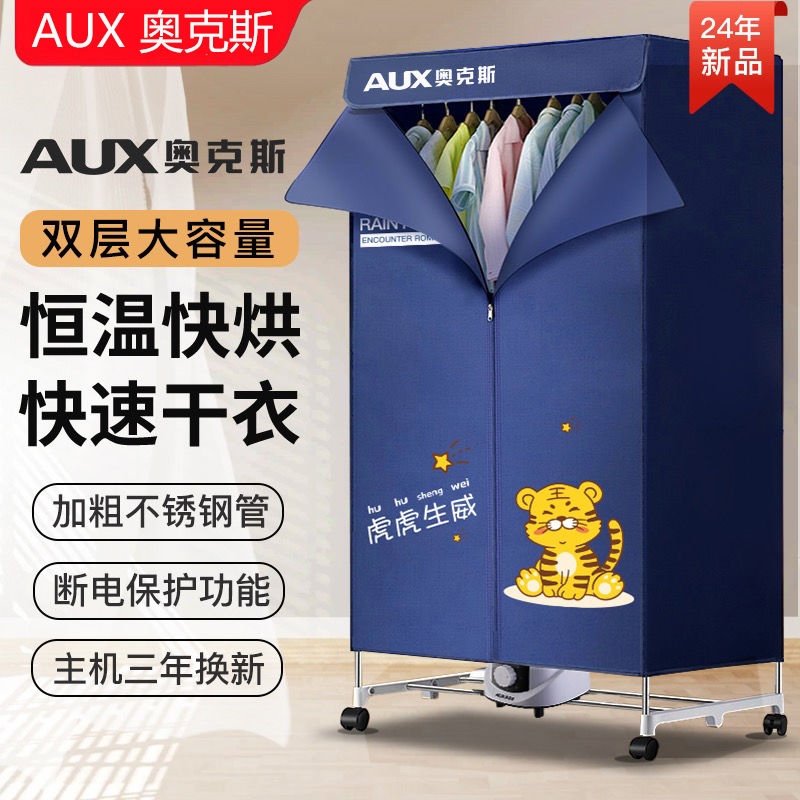AUX/奥克斯烘干机烘衣服神器大容量除菌鞋子宿舍双层可折叠干衣机