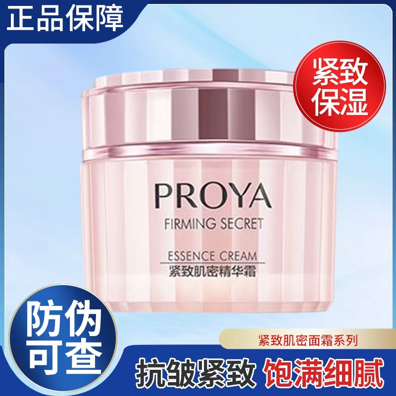 PROYA/珀莱雅紧致肌密面霜50g抗皱保湿紧致多效弹润面部护肤正品