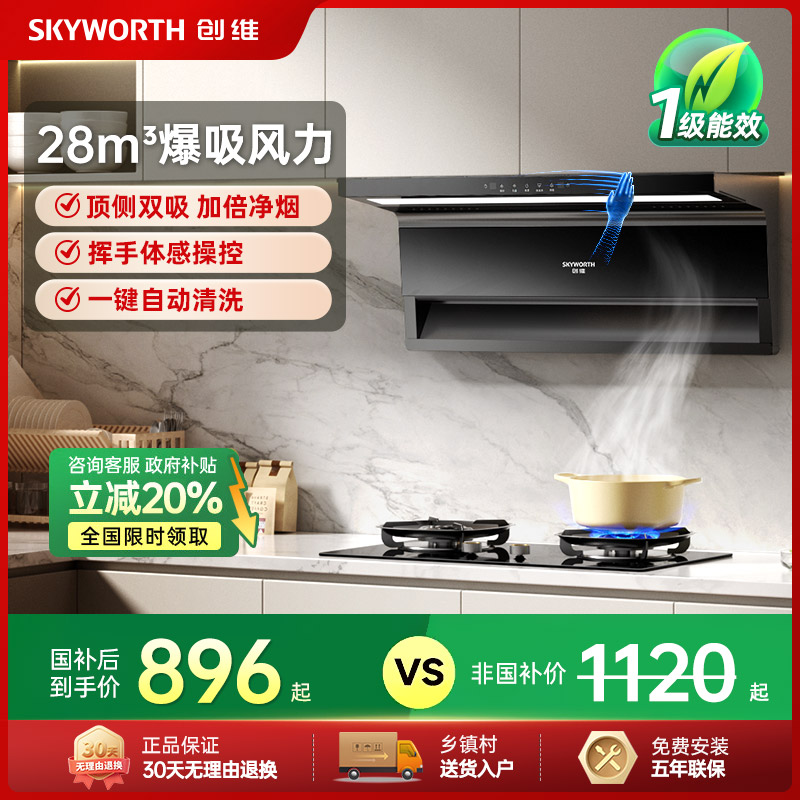 【国补】创维Y729抽油烟机家用厨房顶侧双吸油烟机大吸力自动清洗