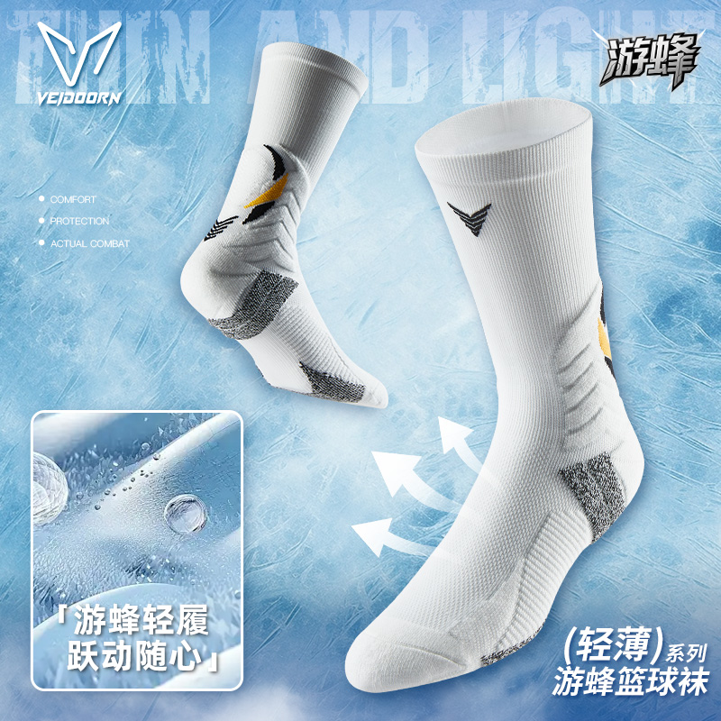 【当季新品】维动游蜂篮球袜轻薄透气实战篮球夏季训练耐磨球员