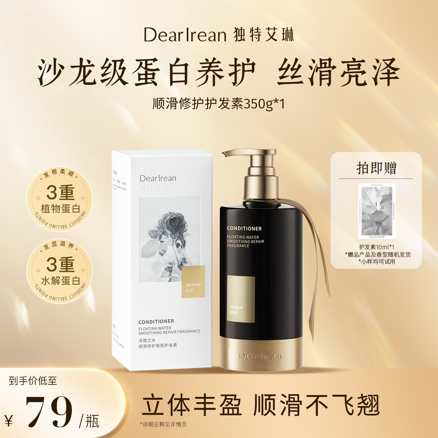 【专享】独特艾琳香氛护发素改善打结护发顺滑柔顺留香清爽350mlDB