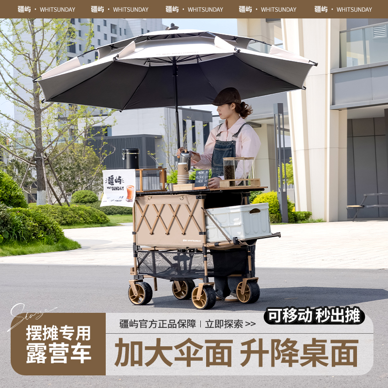 疆屿户外折叠露营车摆摊万能小推车可升降桌野营聚拢双层摆摊车