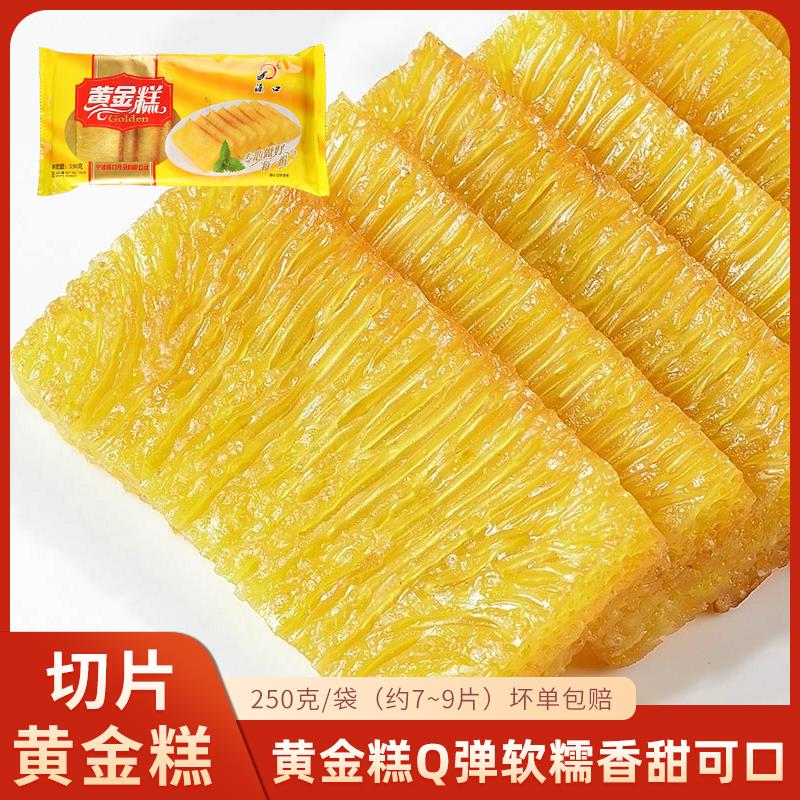 黄金糕广式糕点手工港式早餐发糕蒸糕传统点心小吃鸡蛋糕零食