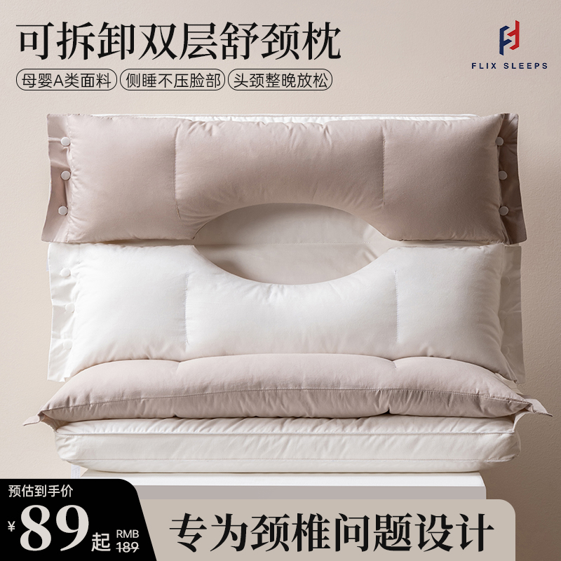 FlixSleeps全棉护颈枕睡眠美颜枕双层可拆枕芯不压脸枕头单人家用