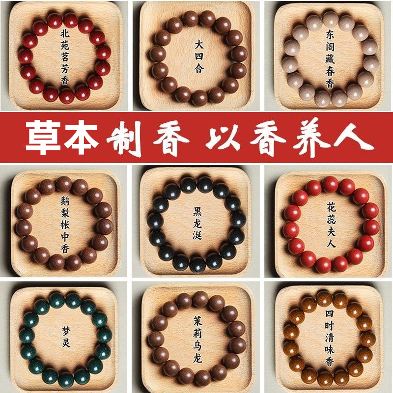 【合香珠】息肌丸五行珠鹅梨花蕊夫人梦灵紫气闻思茉莉驱蚊瑶池手链