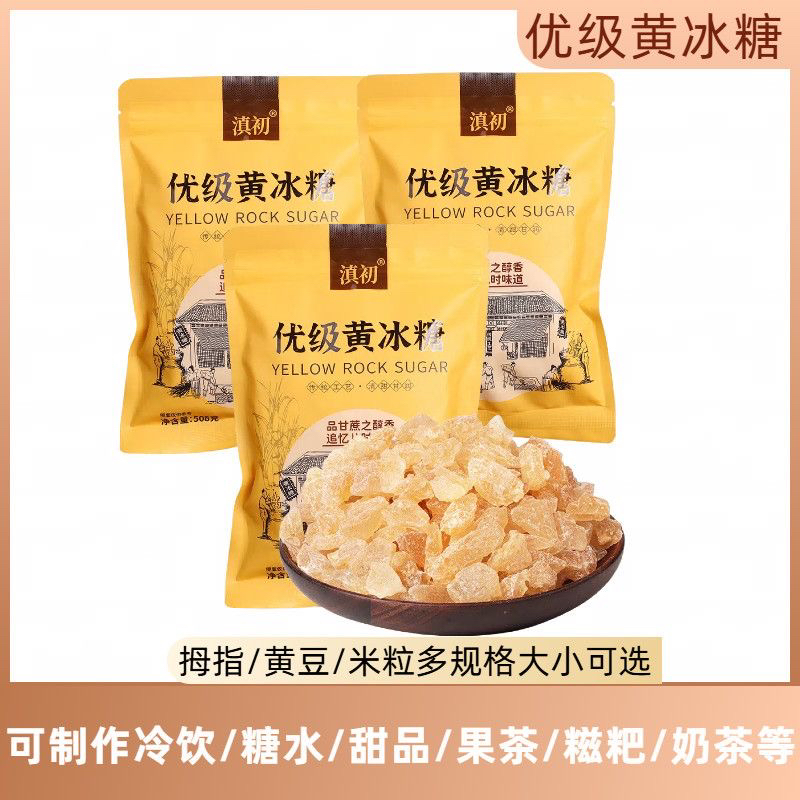云南优级甘蔗纯天然多晶体老冰糖家用泡酒黄冰糖