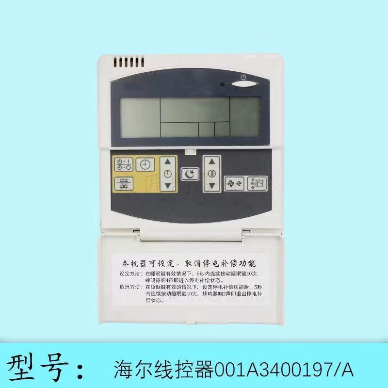 适用于海尔中央空调配件控制面板线控器VC531009 001A3400197/A