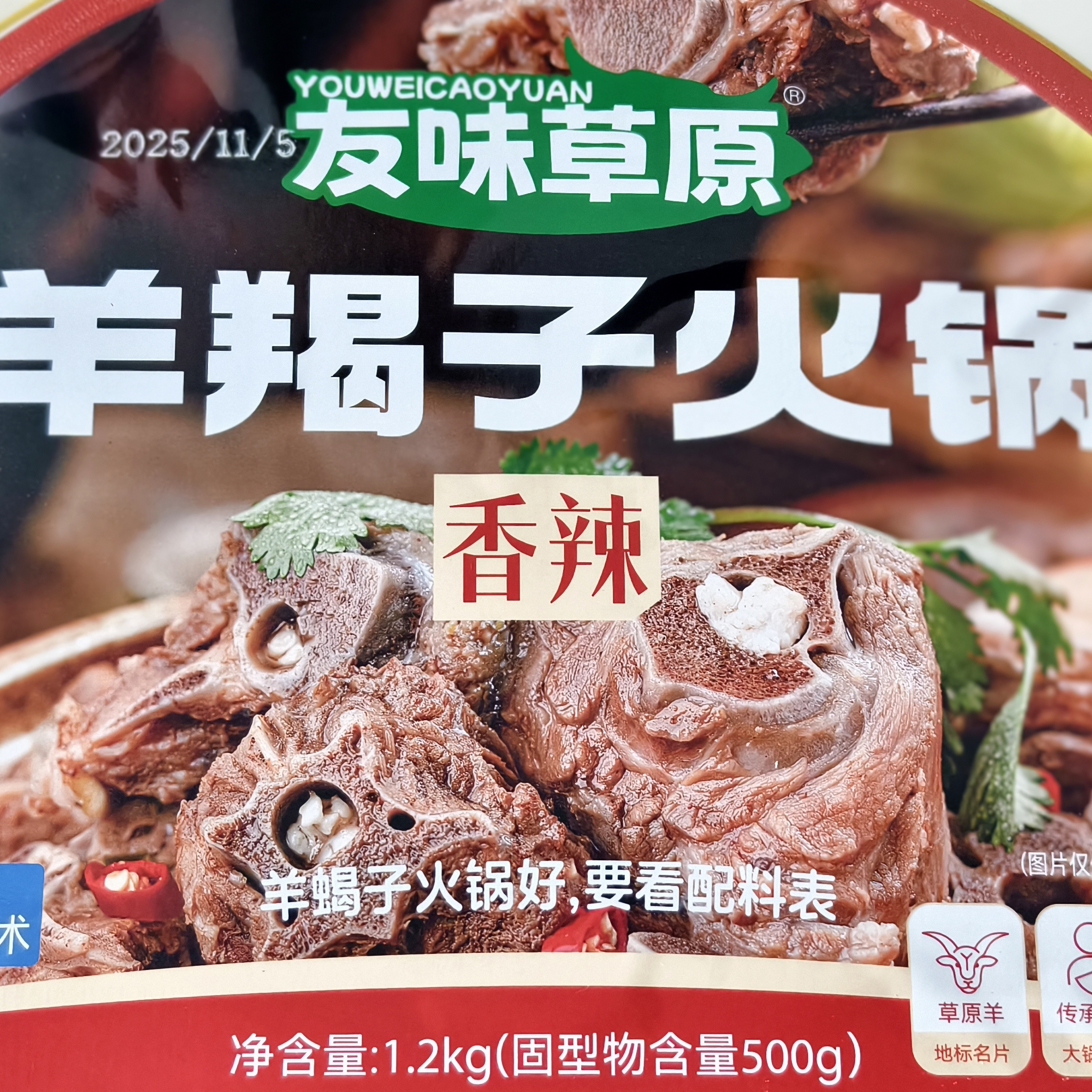 内蒙草原羊蝎子火锅熟食开袋加热即食香辣羊蝎子1.2KG/2.4KG