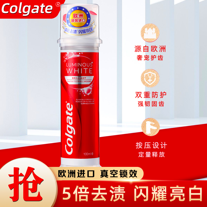 高露洁闪耀白去渍牙膏100ml 直立按压式含氟亮白斑迹蛀牙清新口气