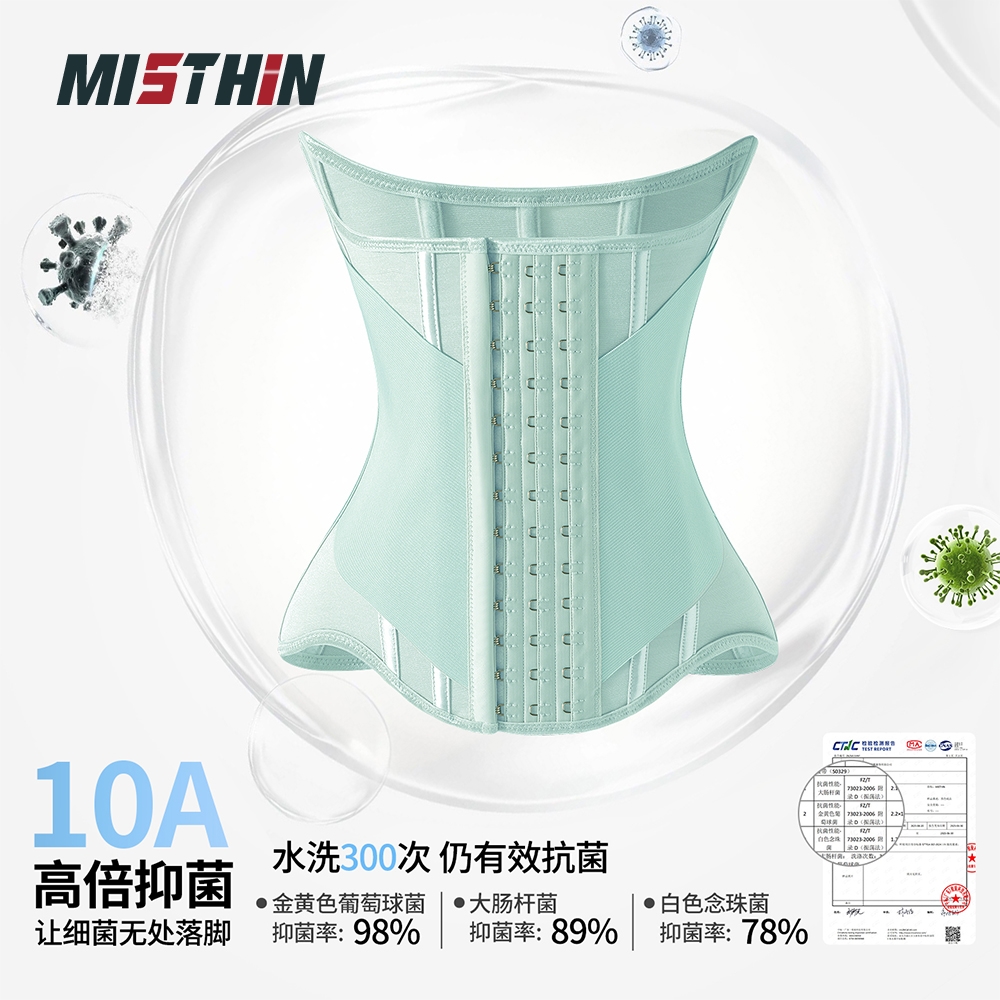 MISTHIN【10a抗菌】薄荷绿束腰薄款塑形收腰腰封网红束腰带护腰健身
