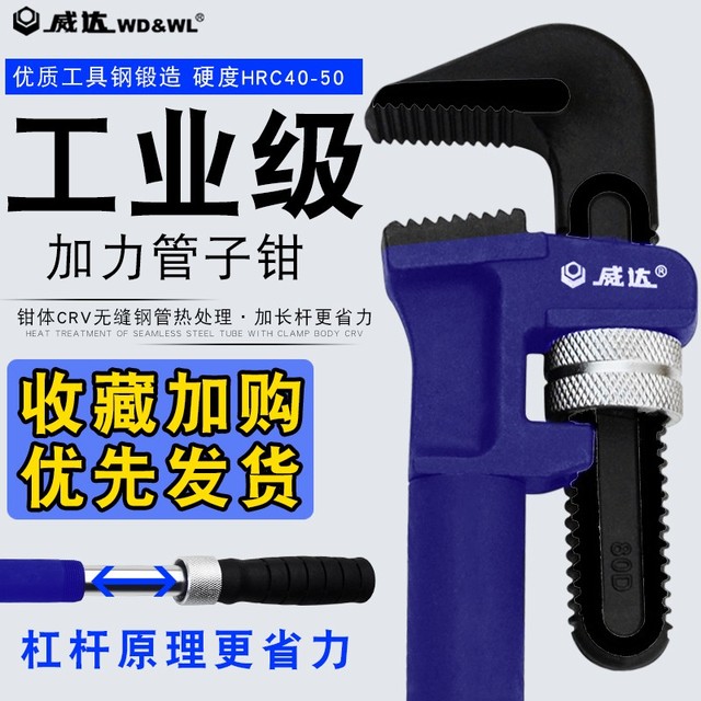 威达加力型管子钳 加重管钳水管钳 伸缩管钳加长管钳多功能水泵钳