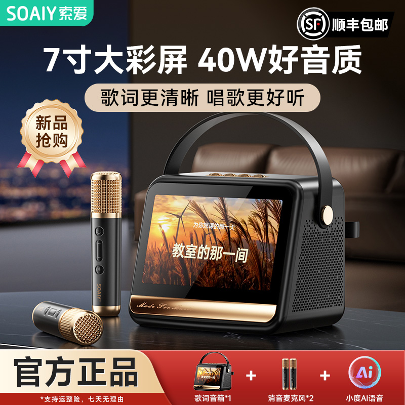 索爱GC520Pro无线触屏歌词蓝牙音箱K歌一体机声卡麦克风户外音响