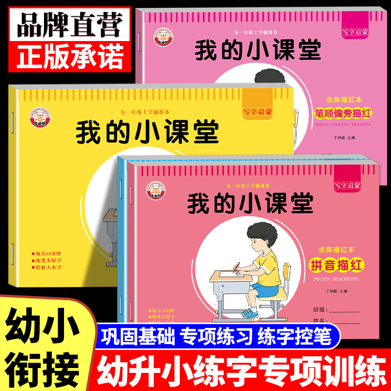 每日打卡幼小衔接拼音数字汉字笔画描红点阵版控笔训练幼儿园启蒙
